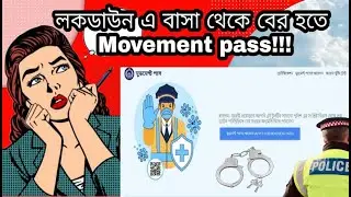 Movement Pass।। মোভমেন্ট পাস।। কঠোর লক ডাউন।। Covid19।। করোনা ভাইরাস।। বাংলাদেশ এর করোনা পরিস্থিতি।।