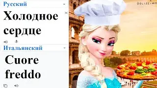 Frozen in different languages ​​meme (google translator)!