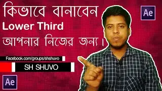 How To Create Lower Thirds In Adobe After Effects 2020 ll কিভাবে লোয়ার র্থাড বানাবেন।