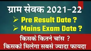 RSMSSB VDO Expected Cut off 2021 _ Gram Vikas Adhikari Cut off_ Safe Score _ VDO Exam 2021