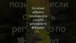 Звуки расслабляющего водопада, атмосфера леса, звуки воды, шум реки, звуки птиц с частотой 66 Гц