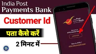 india post payment bank customer id | india post bank customer id kaise pata kare-ippb customer id