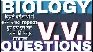 Biology Important questions | V.V.I QUESTIONS