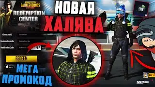 Промокод ПУБГ МОБАЙЛ | ХАЛЯВА Пубг Мобайл | Pubg mobile redeem код | Халявный ящик в пубг мобайл