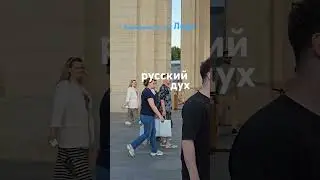 Здесь Русский Дух! Могучая Россия