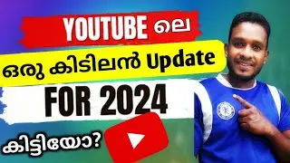 ഈ പുതിയ അപ്ഡേറ്റ് നിങ്ങൾക്ക് ലഭിച്ചോ? | youtube new update 2024 | muthushiha
