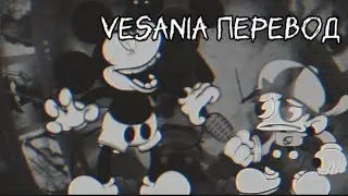 Vesania перевод