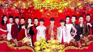 Happy Chinese New Year Song 2021♫新年傳統音樂100首♫Chinese New Year Songs 【新年老歌】统新年歌曲 2021 astro ♫2021 贺岁专辑