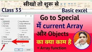 Current array function in MS excel | how to use array formula | Create array formula