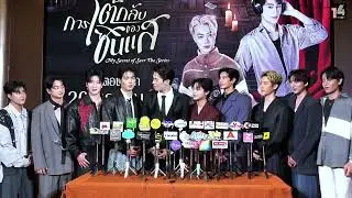 ไม้เอก-ต้า นำทีมนักแสดงร่วมสัมภาษณ์ในงาน“1st Episode  การโต้กลับของซินแส”