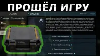 Тарков Прошел игру. Получил Каппу