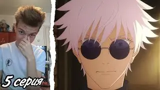 Магическая битва 2 сезон 5 серия (Jujutsu Kaisen) | Реакция на аниме