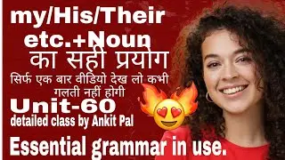 My/His/Thier etc. essential grammar in use unit-60 By Ankit pal. 