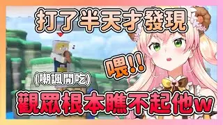 後知後覺的ねね 打到快完才發現觀眾根本在瞧不起他w【hololive/桃鈴ねね】