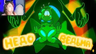 Недоведьма: Первая Серия (На Русском) | Wimp Witch: Episode One (Rus Dub) ► Реакция