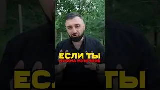 Если ты нужна мужчине