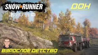 SNOW RUNNER/ДОН/КООП/ИГРАЮ НА PS5