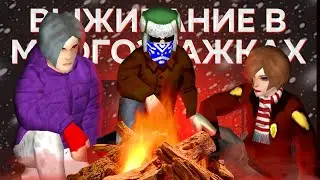 32 ИГРОКА ДОЛЖНЫ ВЫЖИТЬ В МНОГОЭТАЖКАХ (PROJECT ZOMBOID)
