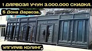 КАТТА АКЦИЯ ! АРЗОН ТЕМИР ДАРВОЗА НАРХЛАРИ 2025 // ARZON TEMIR DARVOZA NARXLARI 2025
