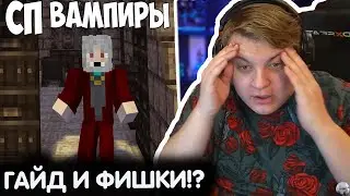 РЕАКЦИЯ ПЯТЁРКИ НА ПЕРВОЕ ВИДЕО ПРО СП-МЕЖСЕЗОНЬЕ
