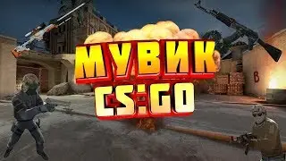 Мувик #24