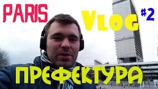 Paris Vlog #2 ★ Hike in Nanterre Prefecture ★ Bonjour France
