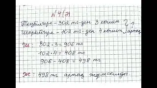 Математика 3 сынып 134 сабақ 