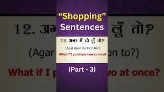 Shopping 🛍️🛍️ Related Sentences (Part - 3)