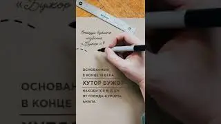 Ролик для Садов Бужора
