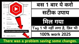 बस आखिरी बार ये try करो Solve ना हुआ तो बोलना || There was a problem saving some changes 101% fix 