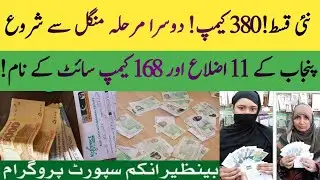 BISP new 10500 Qist start | 8171 portal update Qist | BISP taleemi wazaif Qist start | BISP Hot Talk