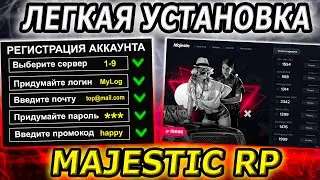 КАК СКАЧАТЬ MAJESTIC RP!  КАК НАЧАТЬ ИГРАТЬ? КРАТКИЙ И ПОДРОБНЫЙ ГАЙД GTA 5 RP