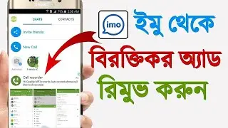 imo add off | imo add kivabe bondho korbo | how to remove imo advertisements