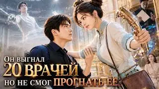 【ENG SUB】He drove away 20 doctors but fell in love with the one who got him back on his feet | LO...