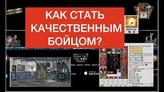 как стать качественным человеком и бойцом в бк part1