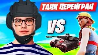 TOOSE РАЗВЛЕКАЕТСЯ В СОЛО АРЕНЕ ФОРТНАЙТ! ТУЗ 3 ГЛАВА 2 СЕЗОН FORTNITE GAMEPLAY