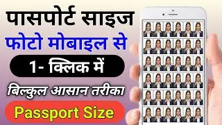 How to Make Passport size photo in Mobile