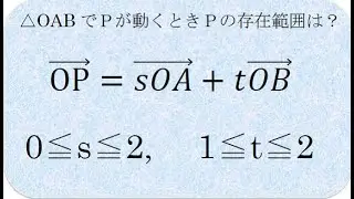 ベクトル　点の存在範囲の図示