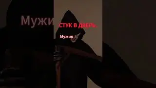 😂СТУК В ДВЕРЬ Мужик открывает, А ТАМ СМЕРТЬ СТОИТ!!! 