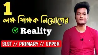 WB Teachers Recruitment In School Service Commission, Primary & Upper Primary , School SI Notice BTC