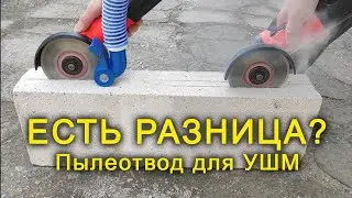 Классный пылеотвод для болгарки за 7$ Почти штроборез))