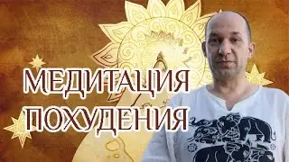 ARCHIVE 2016: Weight Loss Meditation (Ancient Tibetan Priestly Practices) - Satya Yeo'Than (Sicily)