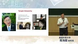 「本立而道生」戴海龍副校長的學思歷程 | 111-1 我的學思歷程