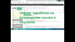 Linkum, вся суть заработка, начиная с регистрации, мин.5руб за одно задание!!!