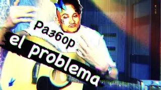 MORGENSHTERN, Тимати - El Problema на гитаре + разбор песни