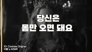 【💕GIRLFRIEND ASMR💕】The story of being the assassin of the princess but becoming her groom[Roleplay]