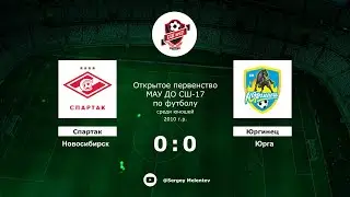Спартак (Новосибирск) - Юргинец (Юрга)