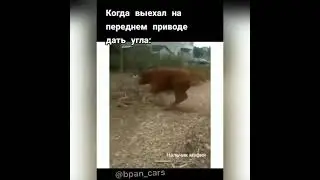 Когда выехал на переднем приводе дать угла🤣