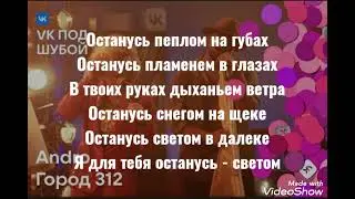 Город 312 Andro (lyrics and remix)