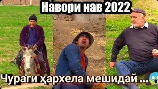 Чураги ҳархел мешидай